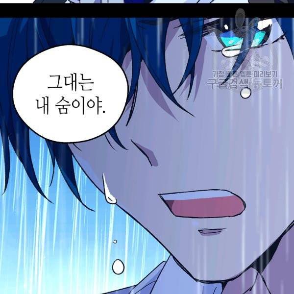 버림 받은 황비 142화 82