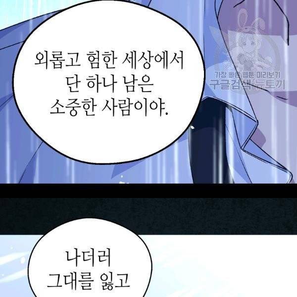버림 받은 황비 142화 83