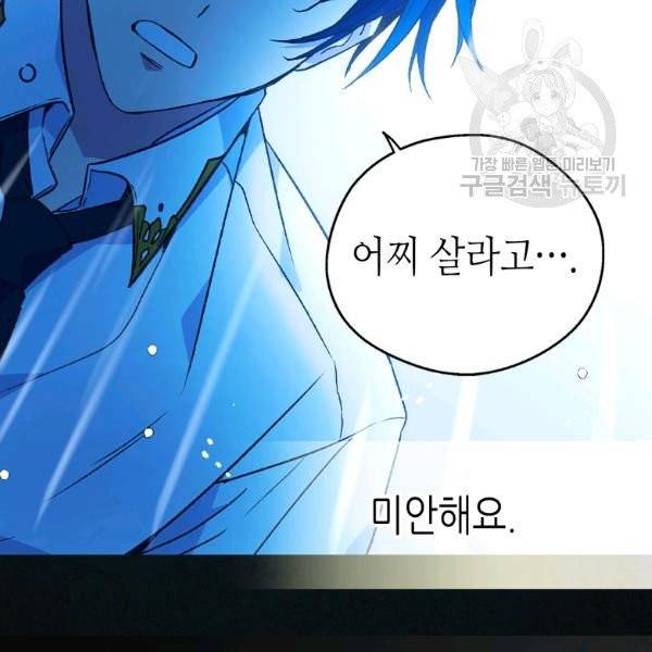 버림 받은 황비 142화 86