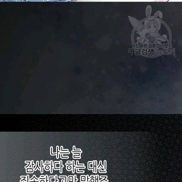 버림 받은 황비 142화 88