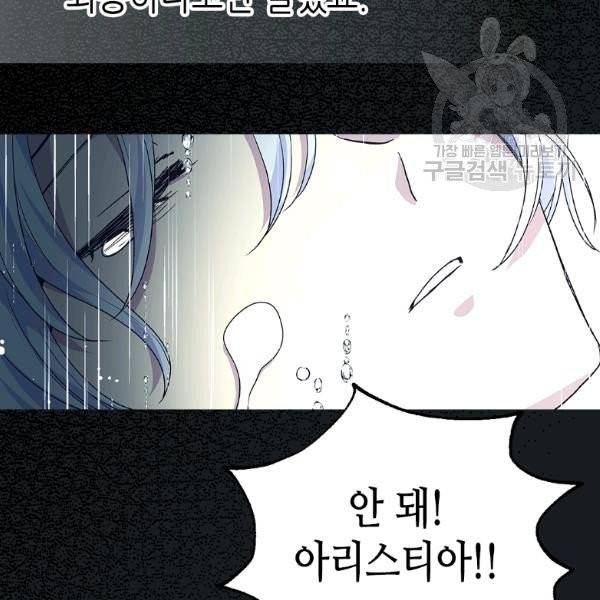 버림 받은 황비 142화 89