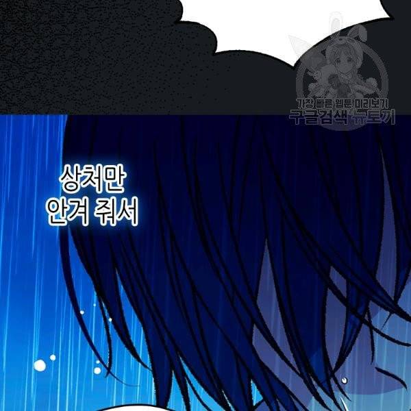 버림 받은 황비 142화 90
