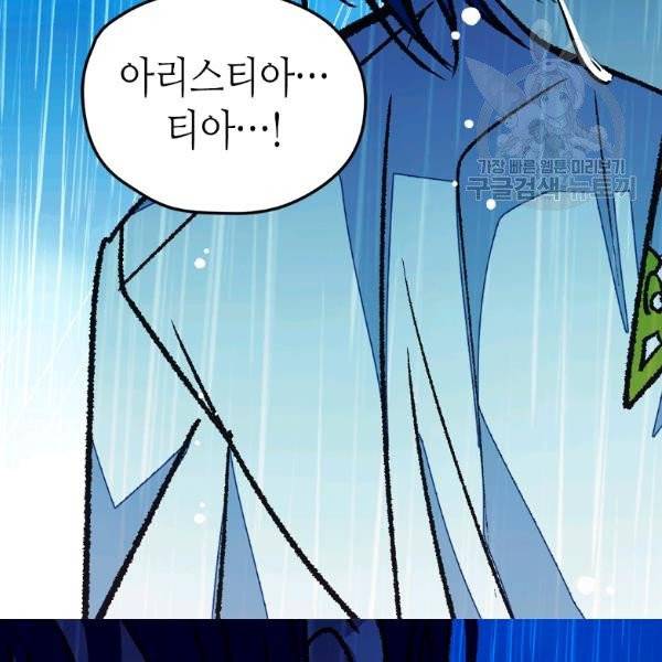 버림 받은 황비 142화 91