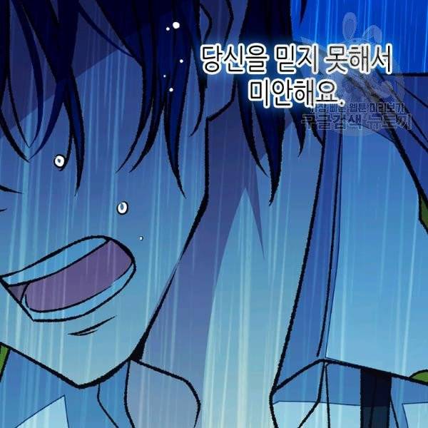 버림 받은 황비 142화 92