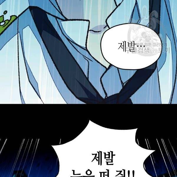 버림 받은 황비 142화 93