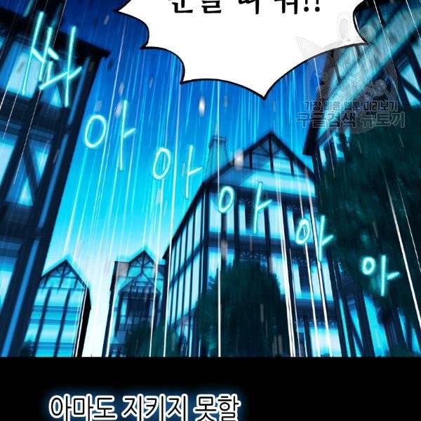 버림 받은 황비 142화 94