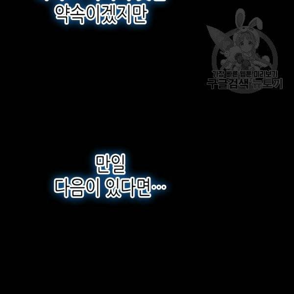 버림 받은 황비 142화 95