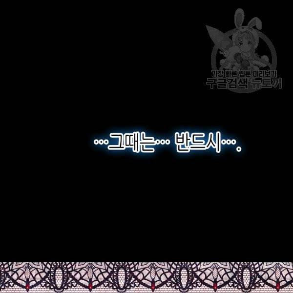 버림 받은 황비 142화 96
