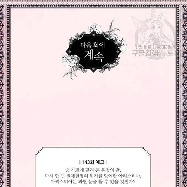 버림 받은 황비 142화 97