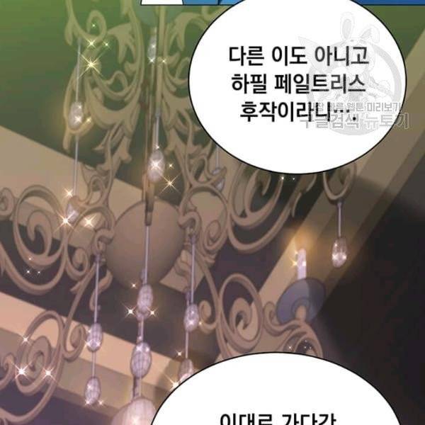 만렙 영웅님께서 귀환하신다! 36화 4