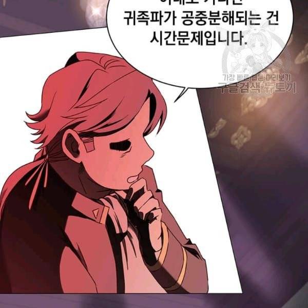 만렙 영웅님께서 귀환하신다! 36화 5
