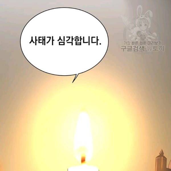 만렙 영웅님께서 귀환하신다! 36화 8