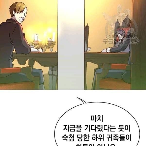 만렙 영웅님께서 귀환하신다! 36화 9