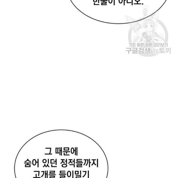 만렙 영웅님께서 귀환하신다! 36화 10