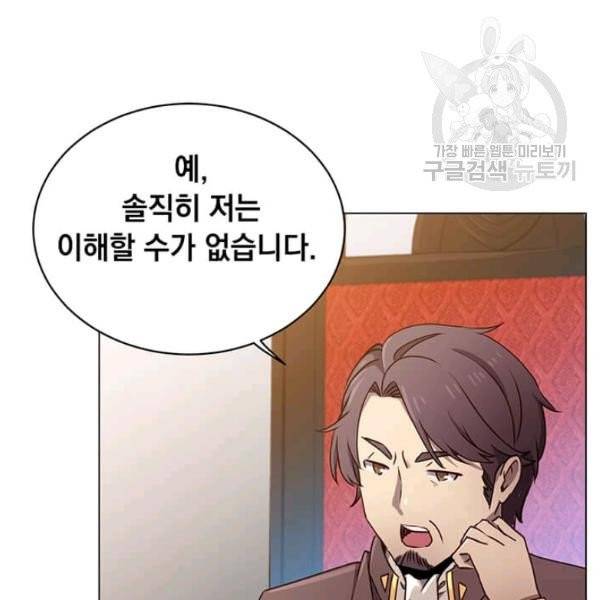 만렙 영웅님께서 귀환하신다! 36화 13