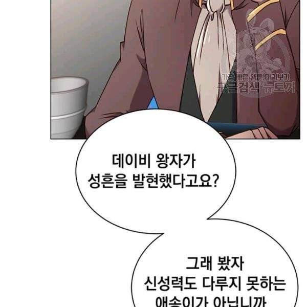 만렙 영웅님께서 귀환하신다! 36화 14