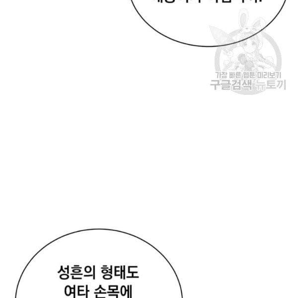 만렙 영웅님께서 귀환하신다! 36화 15