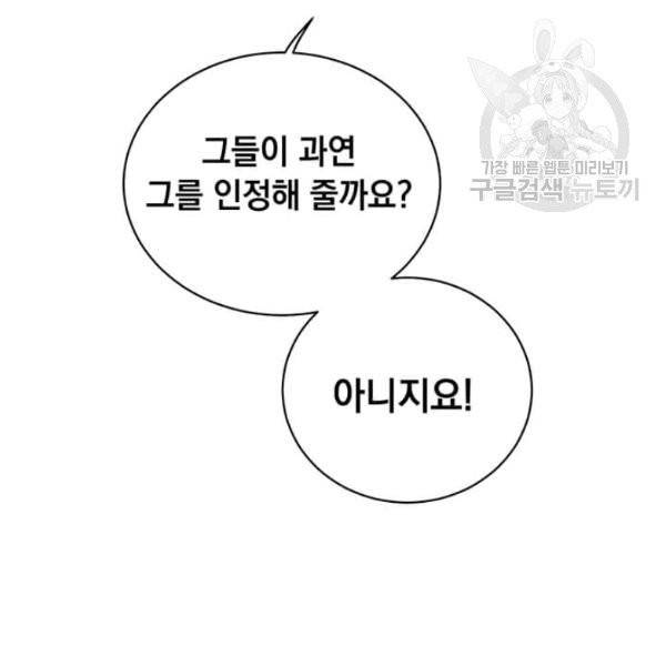 만렙 영웅님께서 귀환하신다! 36화 20