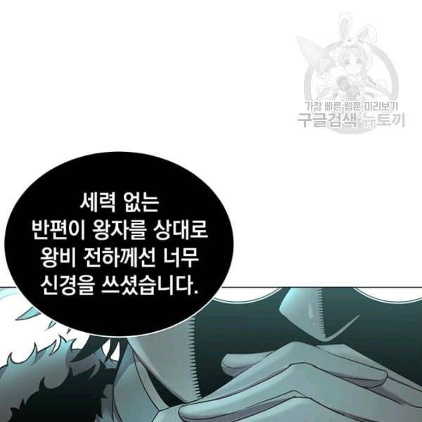 만렙 영웅님께서 귀환하신다! 36화 21