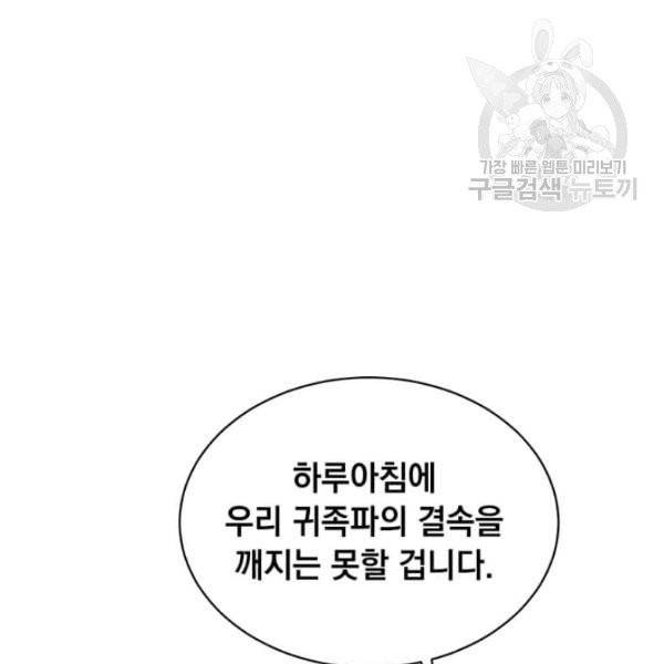 만렙 영웅님께서 귀환하신다! 36화 27