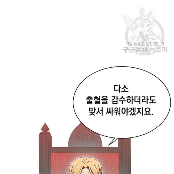 만렙 영웅님께서 귀환하신다! 36화 30