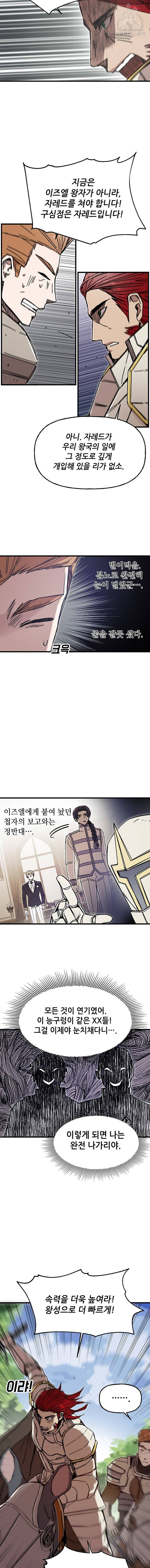 나 홀로 버그로 꿀빠는 플레이어 44화 2