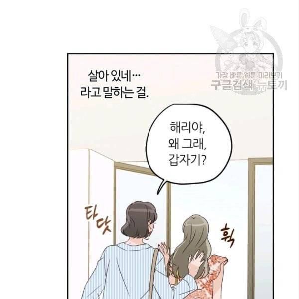 픽셀 오브 라이프 79화 8