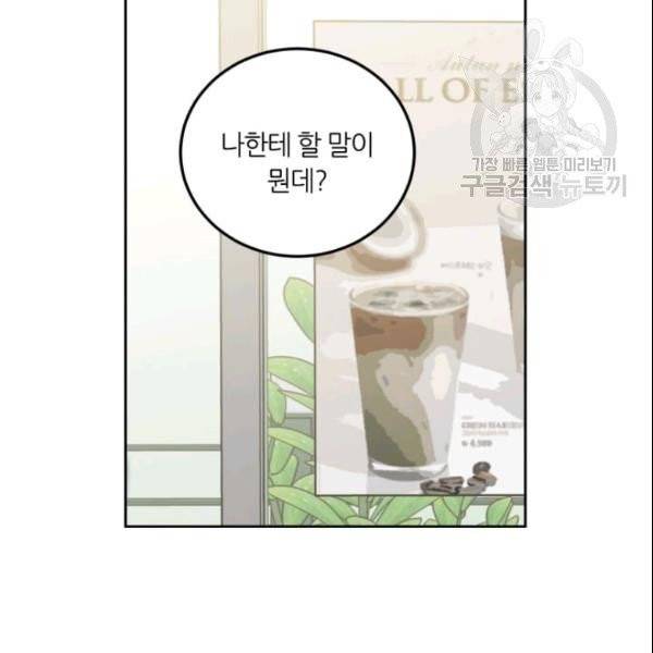 픽셀 오브 라이프 79화 16