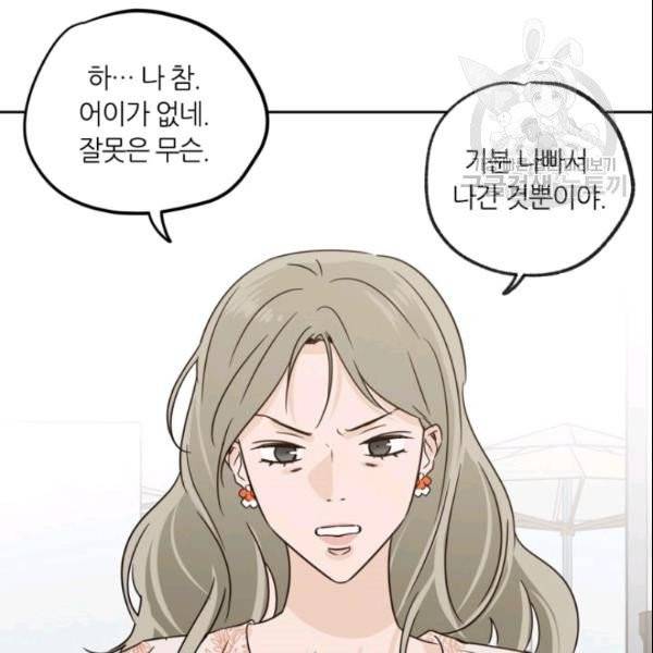 픽셀 오브 라이프 79화 21
