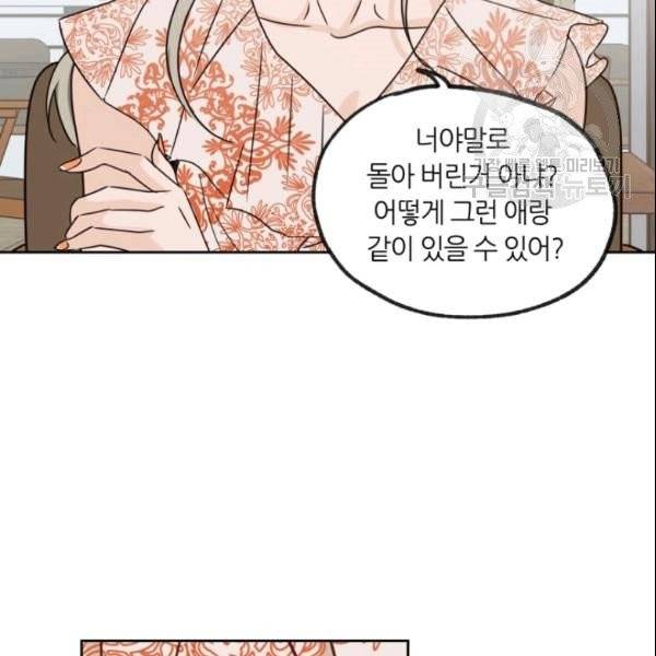 픽셀 오브 라이프 79화 22
