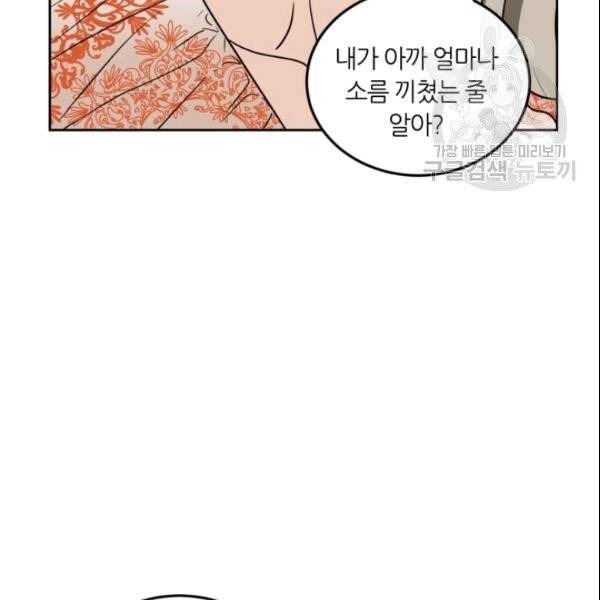 픽셀 오브 라이프 79화 28