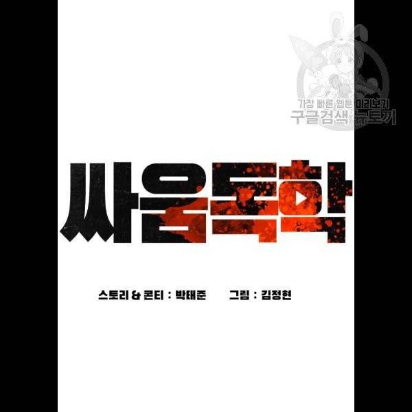 싸움독학 69화 9