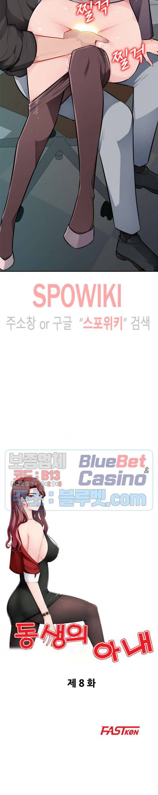 동생의 아내 8화 3