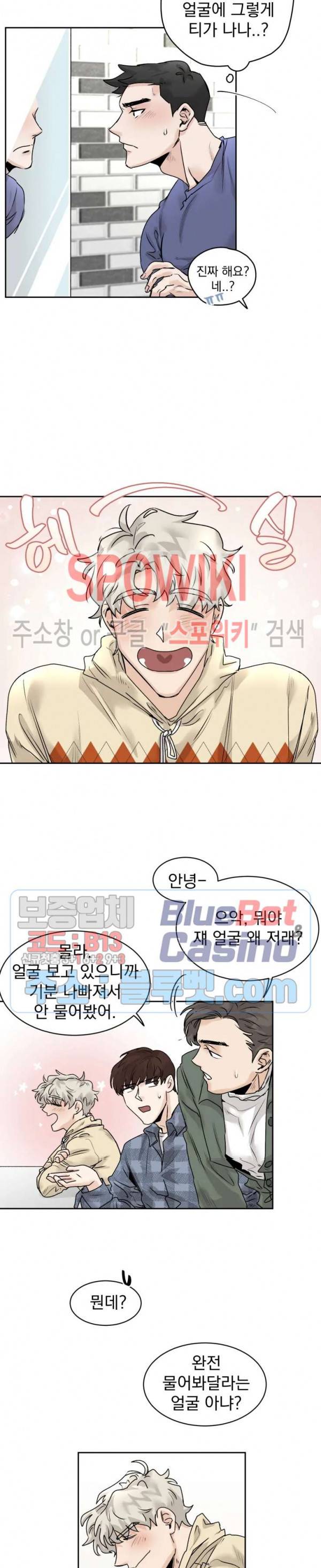 한 번만 더요, 회원님 19화 최종화 4