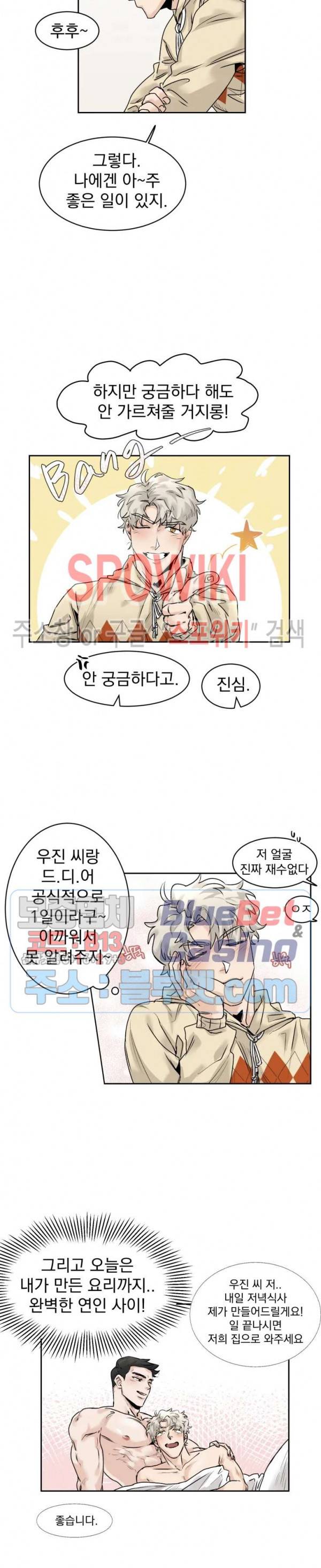 한 번만 더요, 회원님 19화 최종화 5