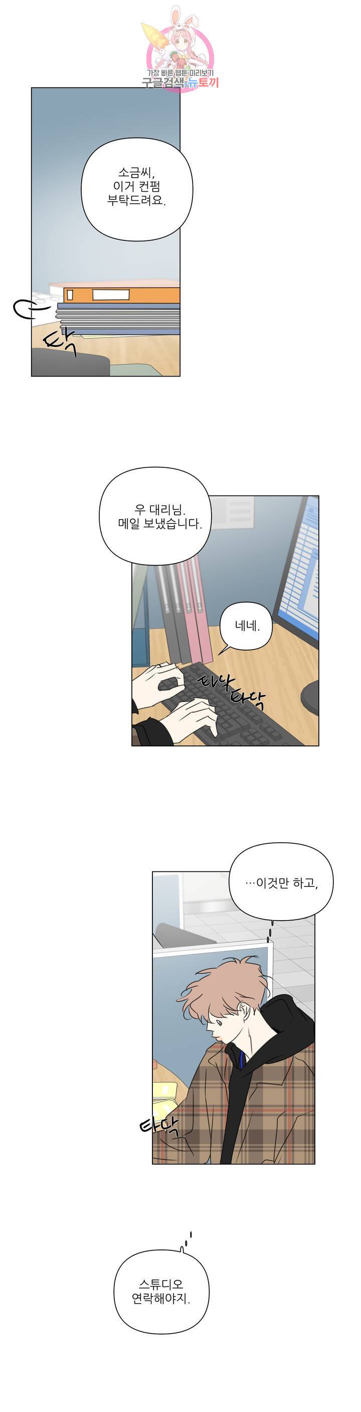 피장파장의 오류 51화 1