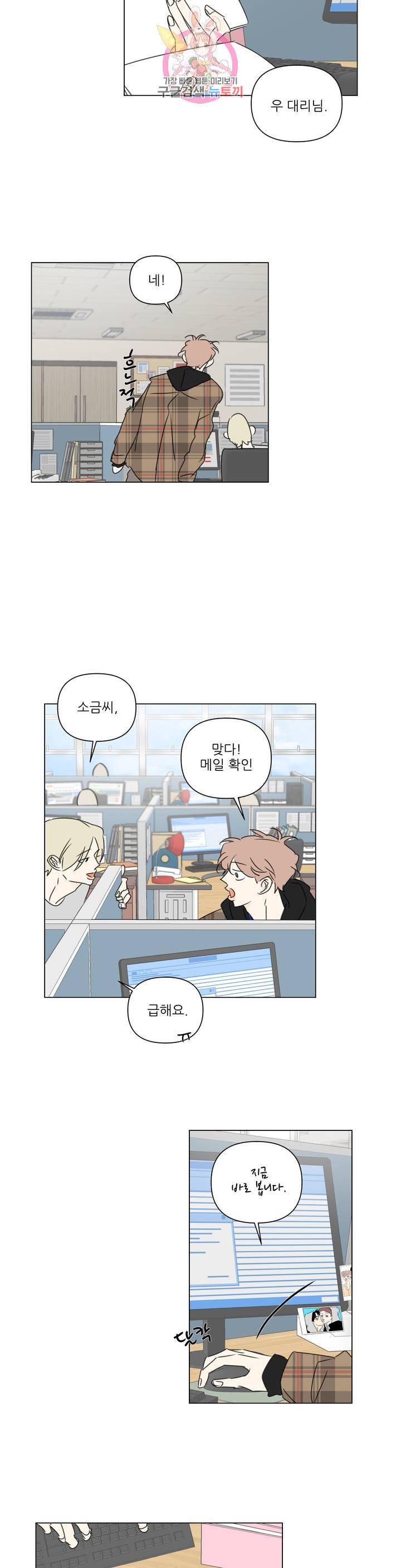 피장파장의 오류 51화 3