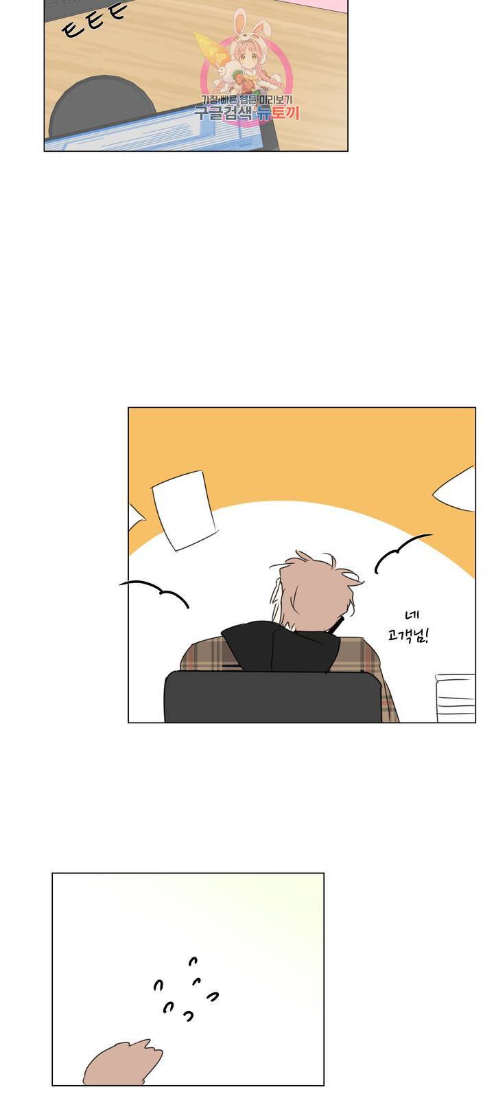 피장파장의 오류 51화 4