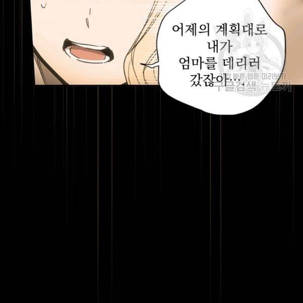 어떤 계모님의 메르헨 60화 6