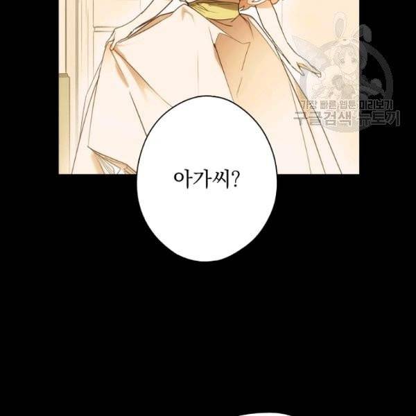 어떤 계모님의 메르헨 60화 8