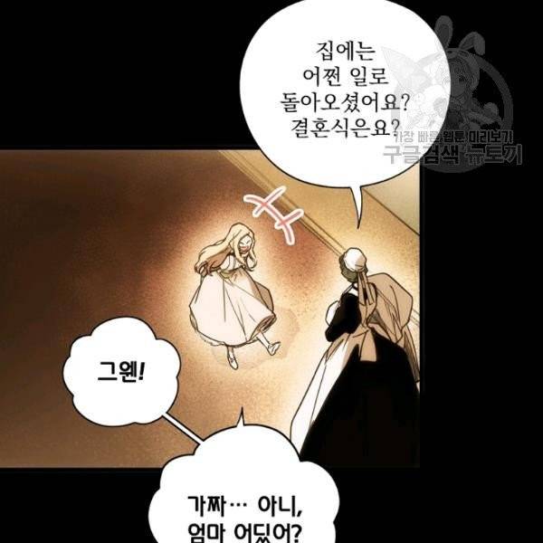 어떤 계모님의 메르헨 60화 9