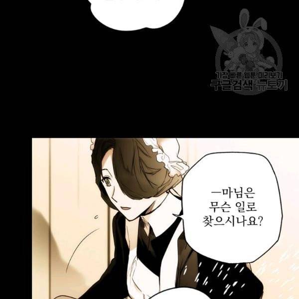 어떤 계모님의 메르헨 60화 10