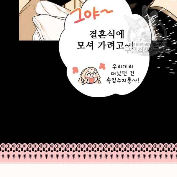 어떤 계모님의 메르헨 60화 11