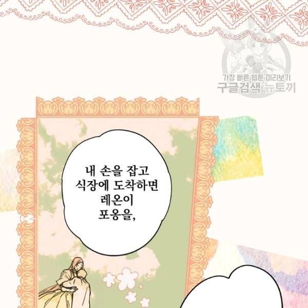 어떤 계모님의 메르헨 60화 13