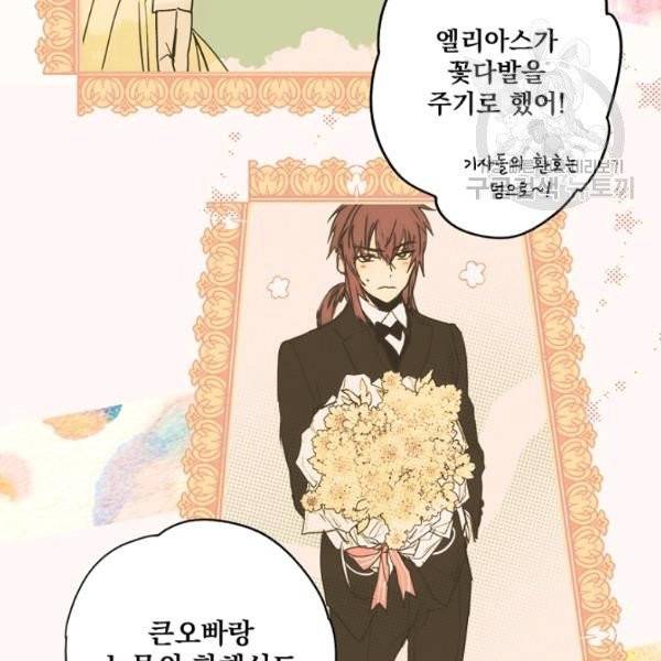 어떤 계모님의 메르헨 60화 14