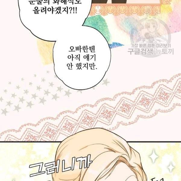 어떤 계모님의 메르헨 60화 15