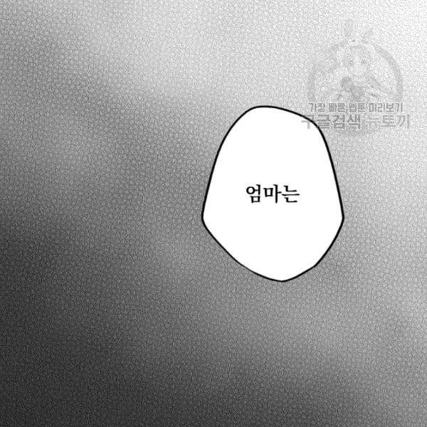 어떤 계모님의 메르헨 60화 18
