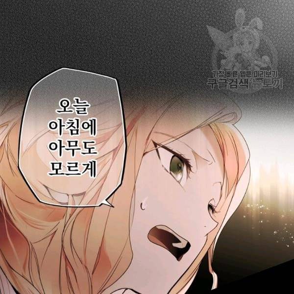 어떤 계모님의 메르헨 60화 19