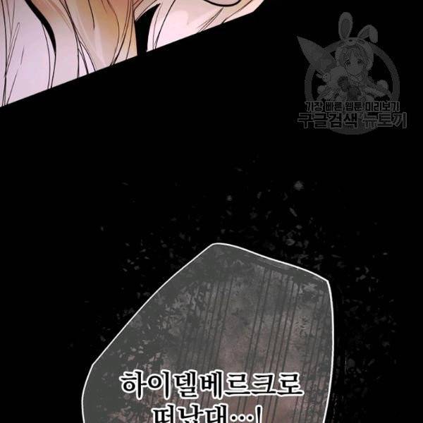 어떤 계모님의 메르헨 60화 20