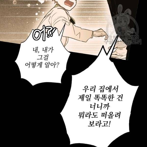 어떤 계모님의 메르헨 60화 24